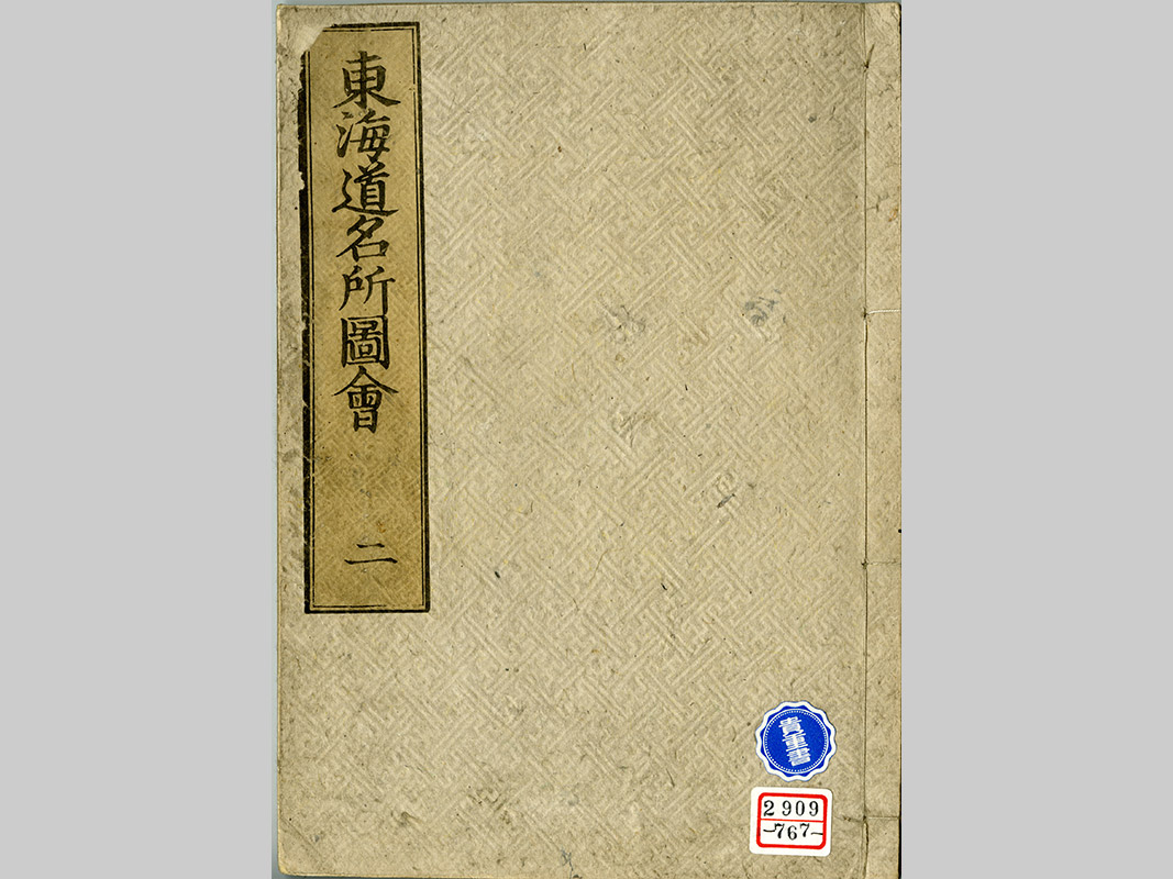 滋賀県立図書館 近江デジタル歴史街道- デジタルアルバム帖
