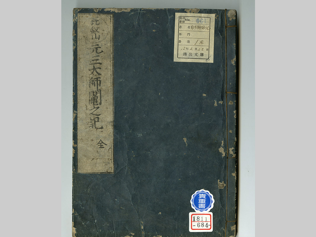 滋賀県立図書館 近江デジタル歴史街道- 所蔵資料