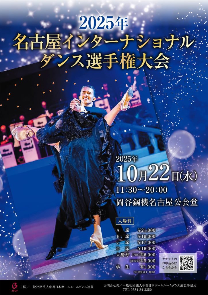 WDC世界プロフェッショナルダンス選手権大会✨✨&日本