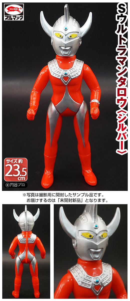 ブルマァク Sウルトラマンタロウ シルバー 8月10日(木)より受注受付