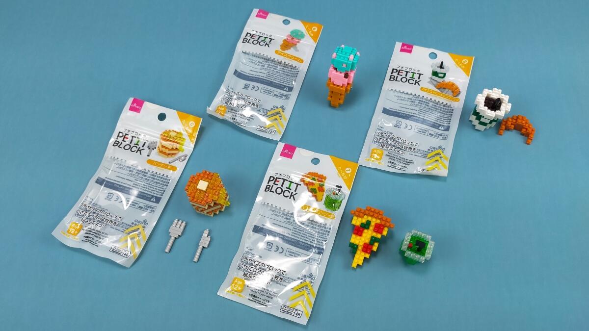 ダイソー】プチブロック「たべもの」5～8をレビュー【第1弾-②】