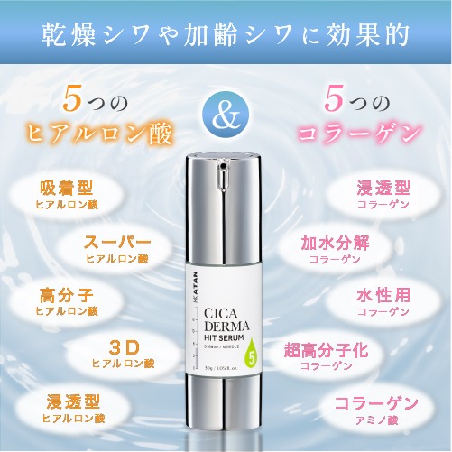 肌本来の力を引き出す《KATAN CICA DERMAセラム》で毎日がもっと自信に