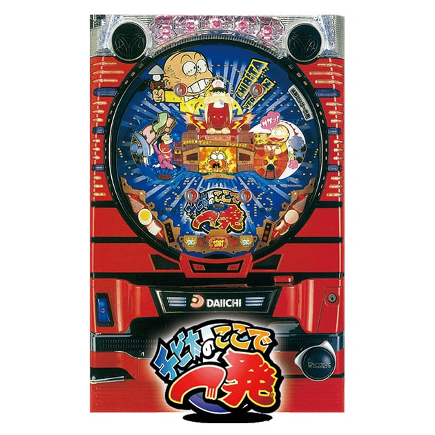 2001年以前の機種一覧 | パチンコ・パチスロメーカー Daiichi