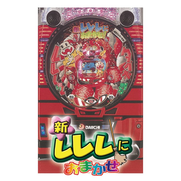 2001年以前の機種一覧 | パチンコ・パチスロメーカー Daiichi