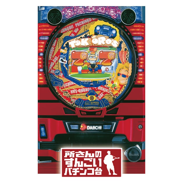 2001年以前の機種一覧 | パチンコ・パチスロメーカー Daiichi