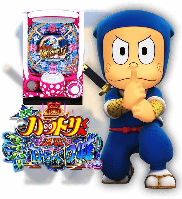 忍者ハットリくん新台導入Twitterキャンペーン | Daiichi