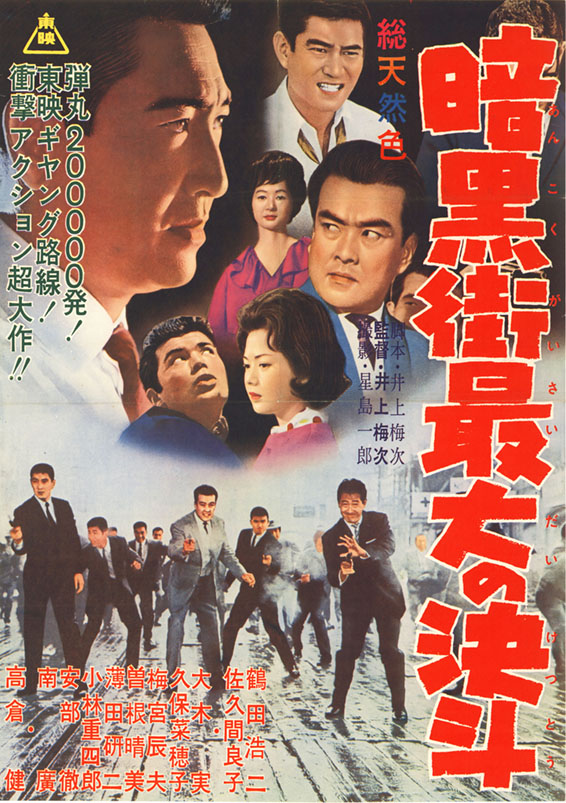 映画俳優・高倉健 助演傑作選！「助っ人健さん只今参上！！」 | 本渡第