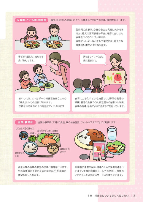 めざせ ！栄養士・管理栄養士 まずはここからナビゲーション 第4版