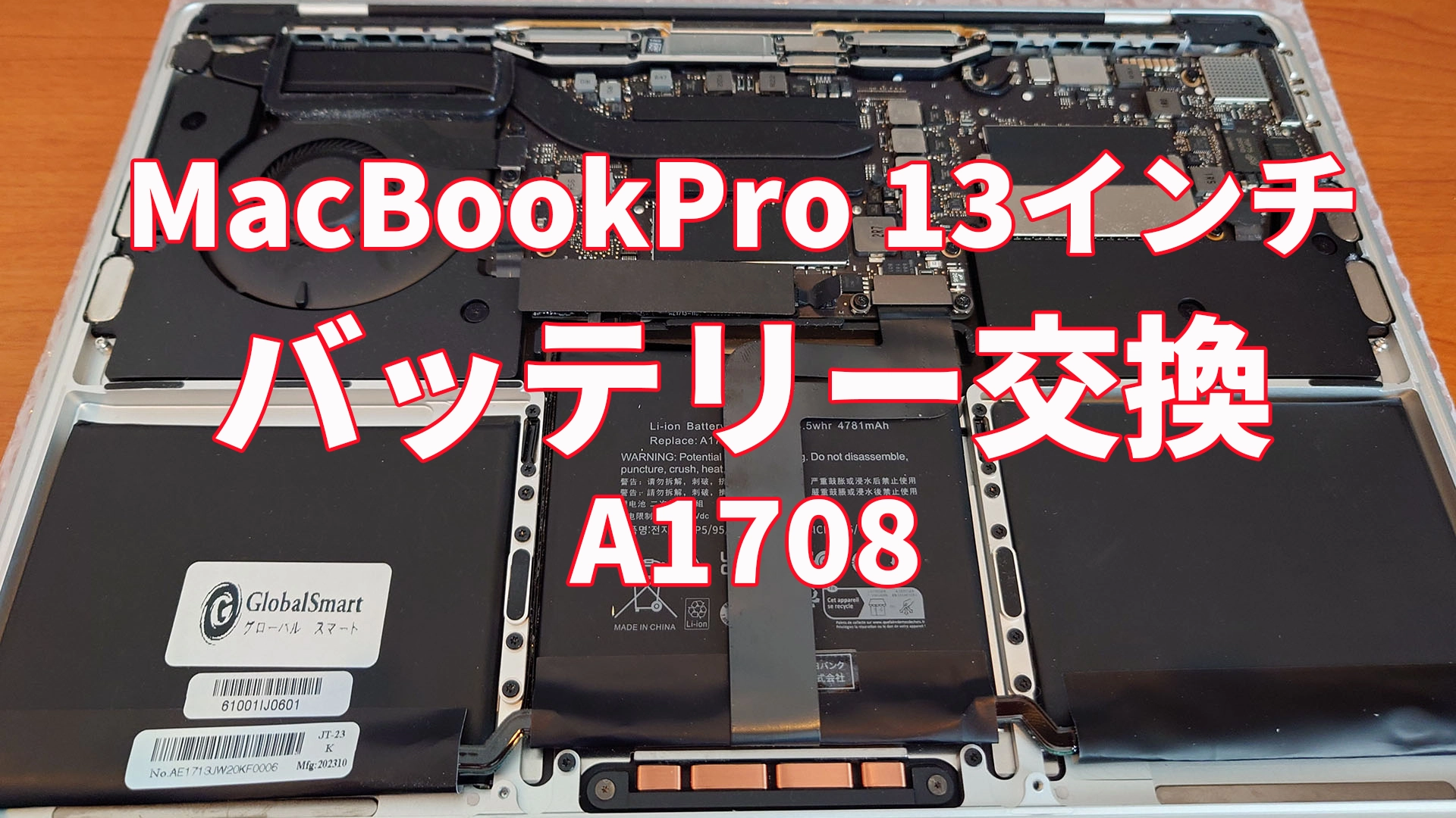 MacBook Pro 13インチ(A1708)のバッテリー交換をDIYで！必要な工具と
