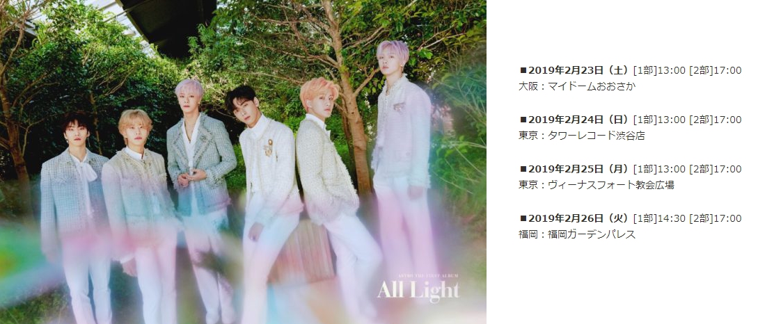 ASTRO 韓国1stフルアルバム「All Light」発売記念イベント開催決定 | PODA