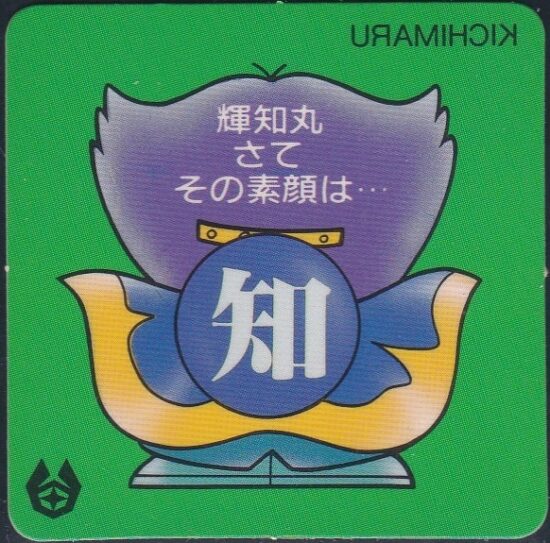 ガムラ＆ラーメン 関連シリーズ各種 ｶﾞﾑﾗﾂｲｽﾄMARKⅡ（2弾） | おまけ
