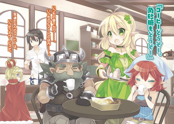 異世界Cマート繁盛記 1巻（ライトノベル）カバーなし Amazon.co.jp: 異