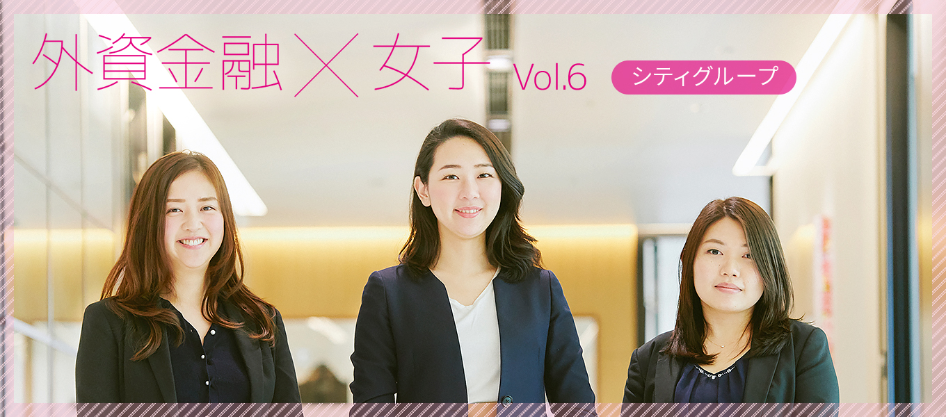 シティグループ、全世界のネットワークを武器に戦うマーケッツ・投資