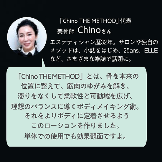 優待価格[Chino THE METHOD]ファシア アミノジスト ローション
