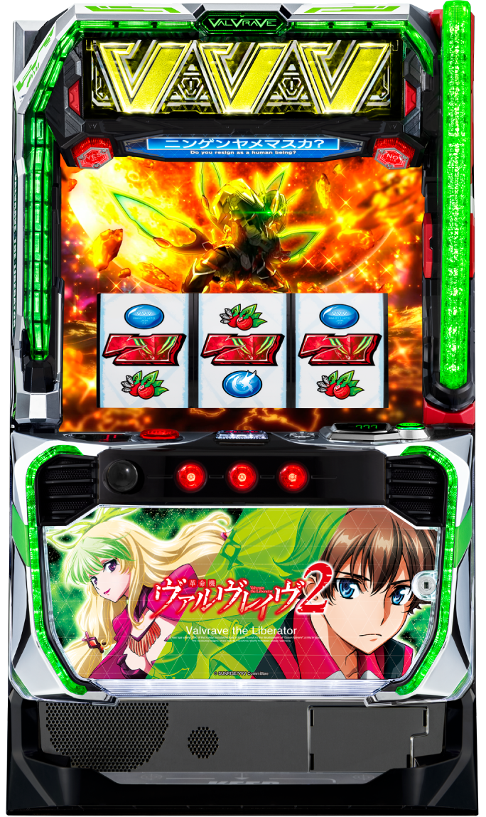 Lパチスロ 革命機ヴァルヴレイヴ2｜パチスロ｜HAZUSE DATA｜実践に