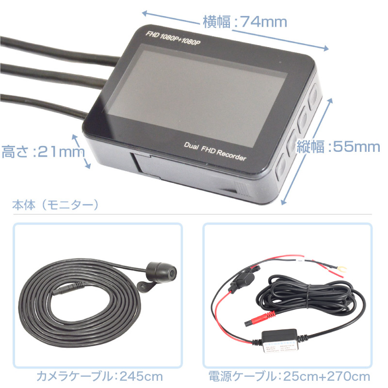 オンボードカメラにもなる「バイク用フルHD前後ドライブレコーダー