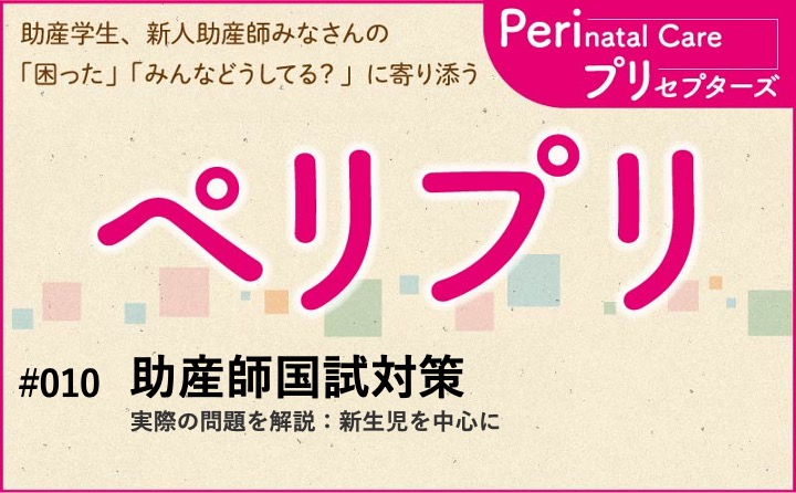 タグ #助産師国試対策｜新生児・小児/助産/ウィメンズヘルス