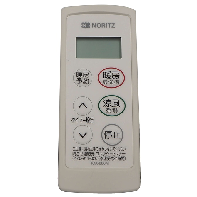 RCA－886M（QYV） | NORITZ DAYS 【ノーリツ公式オンライン