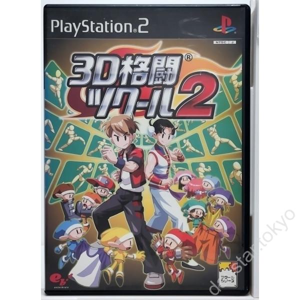 中古】3D格闘ツクール2 – Daystar Shop