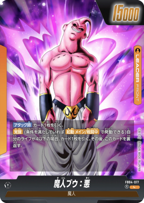 魔人ブウ：悪デッキ-アルティメットバトル優勝 | フュージョンワールド