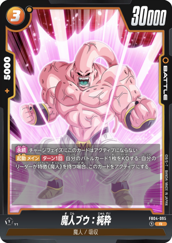 魔人ブウ：悪デッキ-アルティメットバトル優勝 | フュージョンワールド