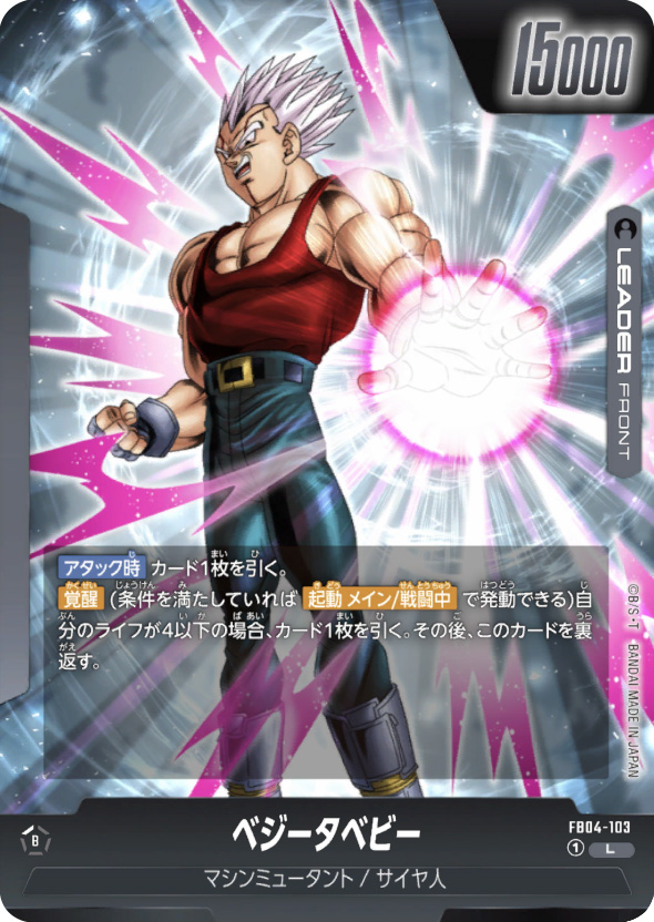 ベビー　スーパーベビー　大会　プロモ　SP-52 ベジータベビー・スーパーベビー2<アルバト優勝デッキ> | フュージョン