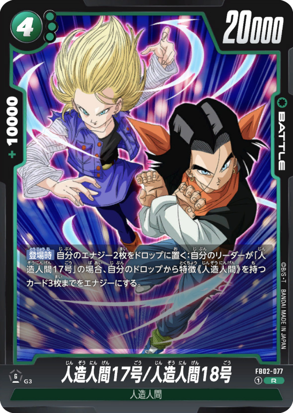 人造人間17号デッキ-アルティメットバトル優勝 | フュージョンワールド