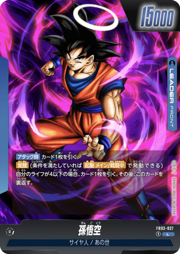 あの世悟空デッキ-アルティメットバトル優勝 | フュージョンワールド