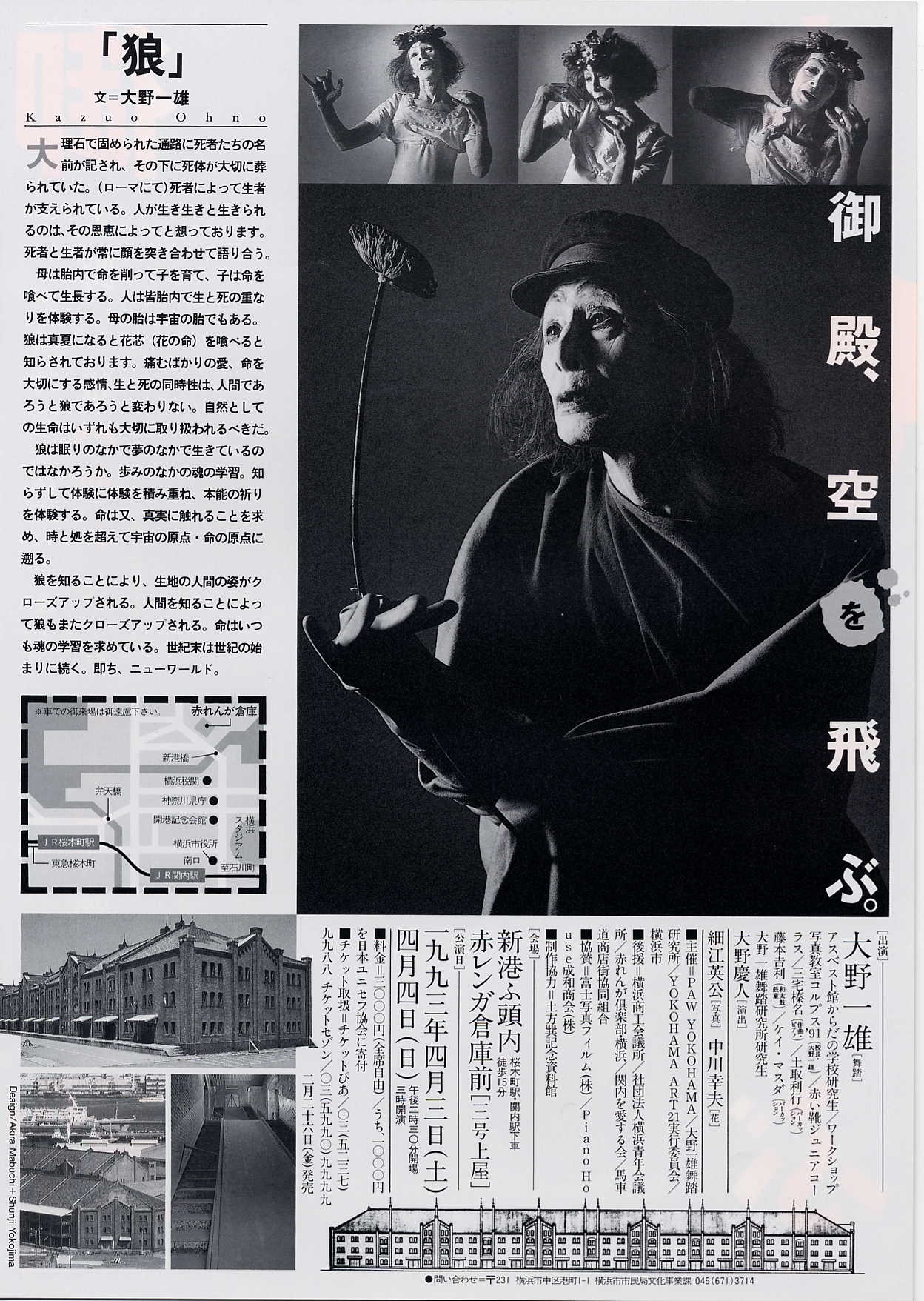 大野一雄【赤レンガ倉庫】舞踏公演 御殿、空を飛ぶ。｜EPAD｜作品