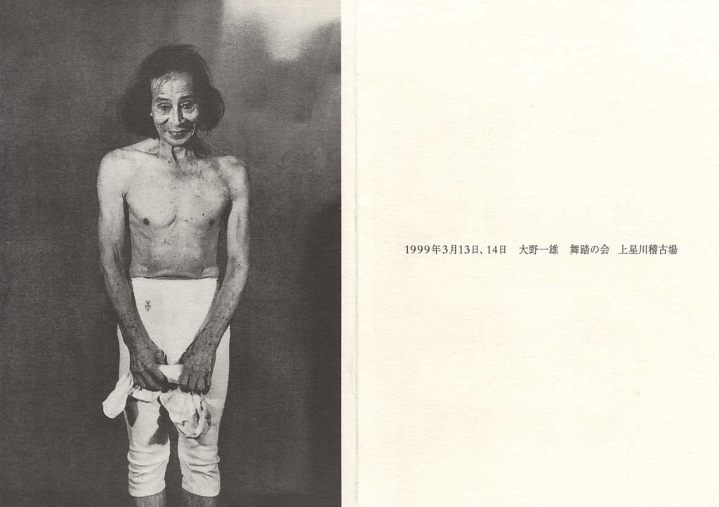 大野一雄 舞踏の会｜EPAD｜作品データベース