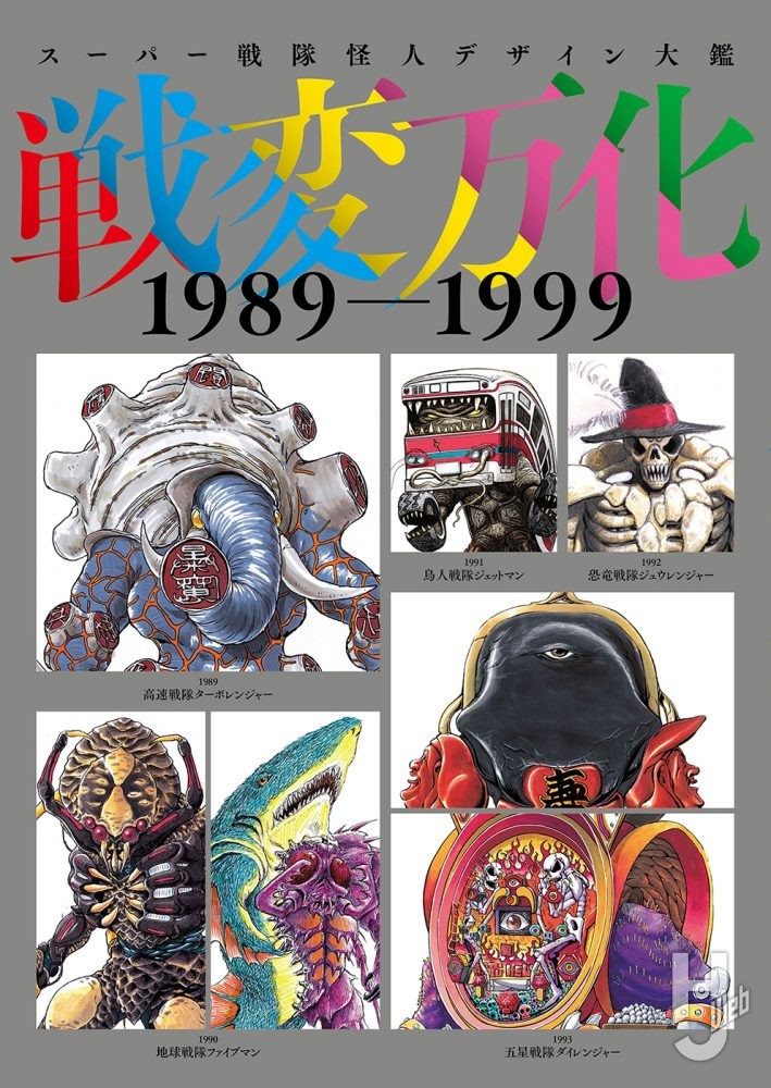 ウルトラセブン』森次晃嗣氏、『仮面ライダー響鬼』松田賢二氏、『秘密