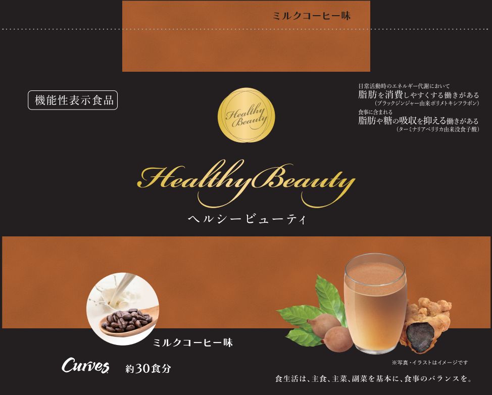 カーブスヘルシービューティー 黒ごまラテ味2袋セット カーブス