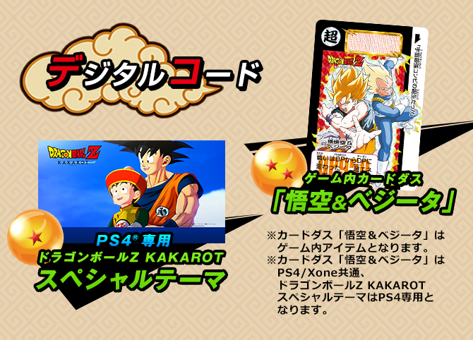 公式攻略本 | スペシャル | ドラゴンボール Z KAKAROT | バンダイ