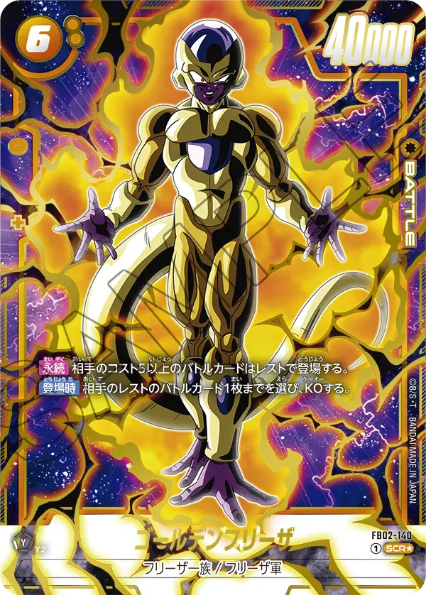 DBFW】ブースターパック第2弾/烈火の闘気カードリスト一覧