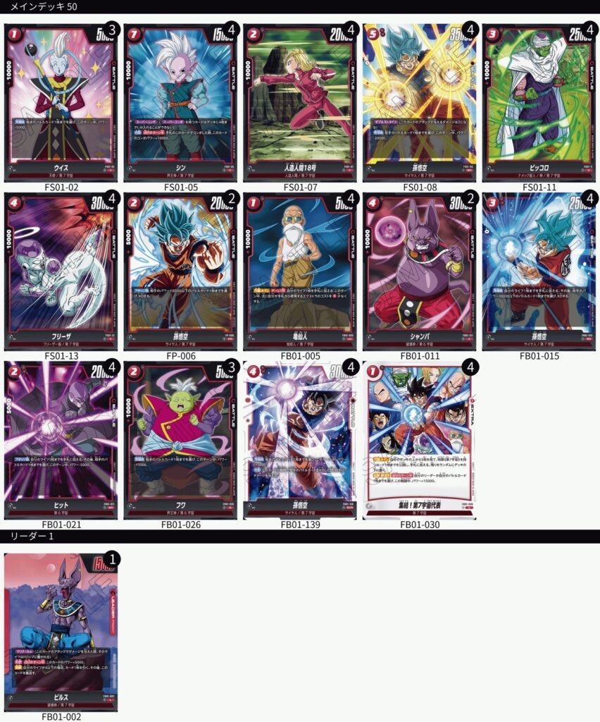 覚醒の鼓動】FB01-021 SRヒット 最強使用方法＆デッキレシピ紹介
