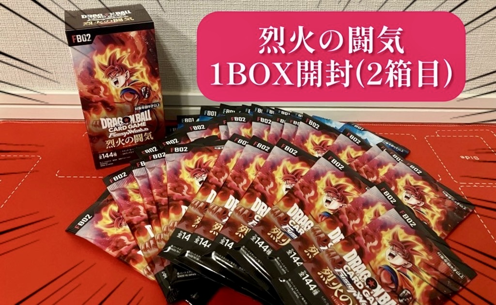 烈火の闘気】ブースターパック第2弾1BOX開封記録！(2箱目