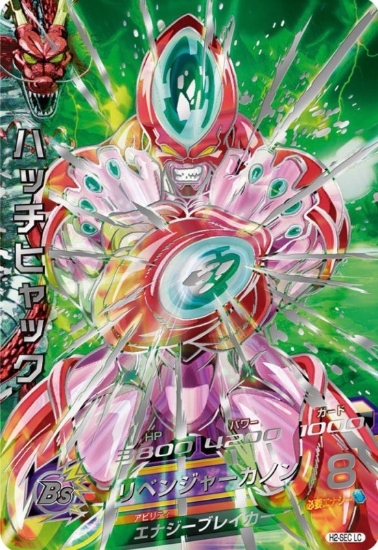 SDBH】MM5弾/SEC全カードリスト公開！【メテオミッション5弾】 | DBFW