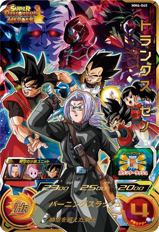 SDBH】MM6弾/全URカードリスト完全公開【メテオミッション6弾】 | DBFW