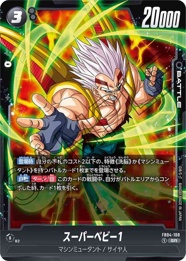 DBFW】ブースターパック第4弾/限界を超えし者カードリスト