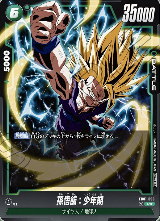 DBSFW】2024年3月開催・アルティメットバトル（EX）大会詳細＆特別記念