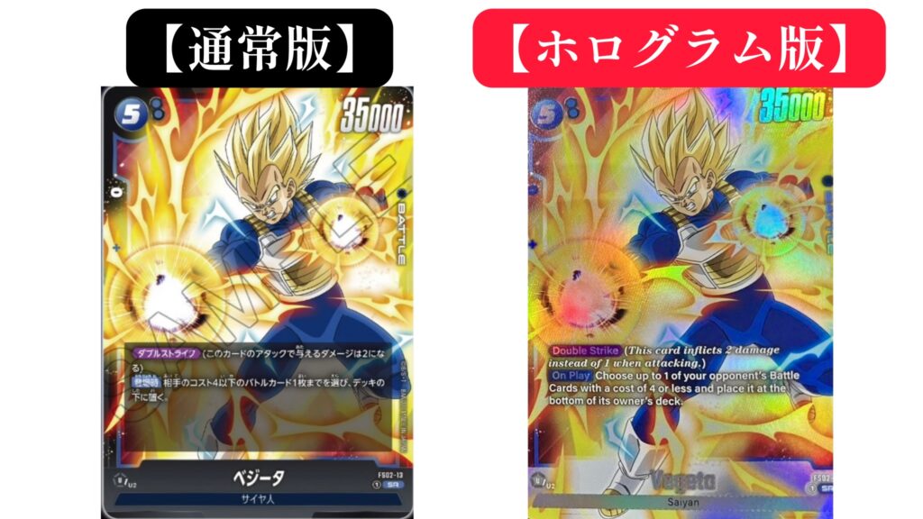 DBFW】スタートデッキ[孫悟空]ボーナスパック当たりランキング