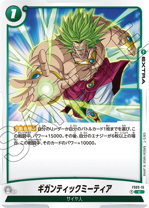 シーズン1】アルティメットバトル優勝リーダー[ブロリー]デッキ紹介