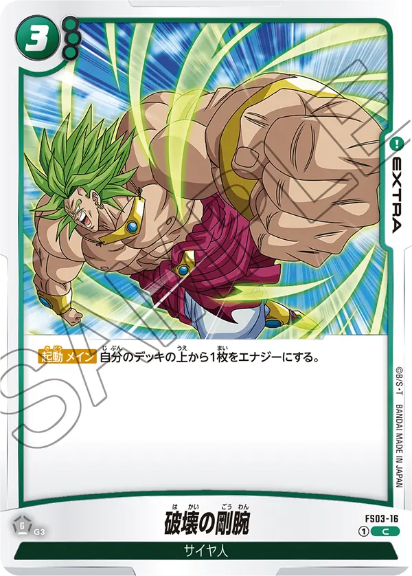 DBSFW】FB01-096 SRベジータ 緑デッキ4積み必須!?カード紹介