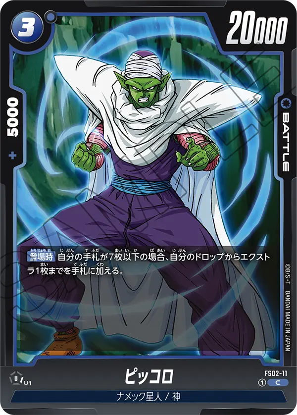 ドラゴンボールフュージョンワールド【ベジータ】スタートデッキカード