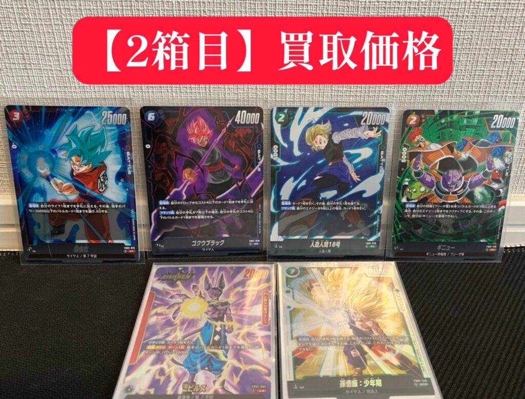 ドラゴンボールフュージョンワールド】覚醒の鼓動2BOXから出た高