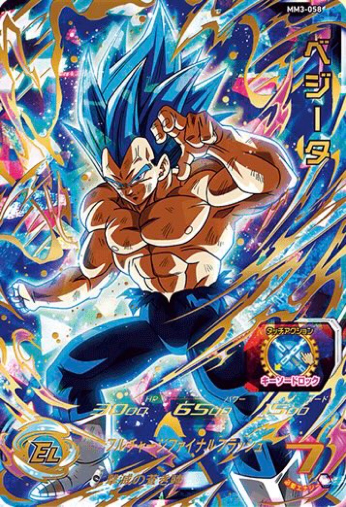 SDBH】MM3弾全URカードリスト完全公開【メテオミッション】 | DBFW日記