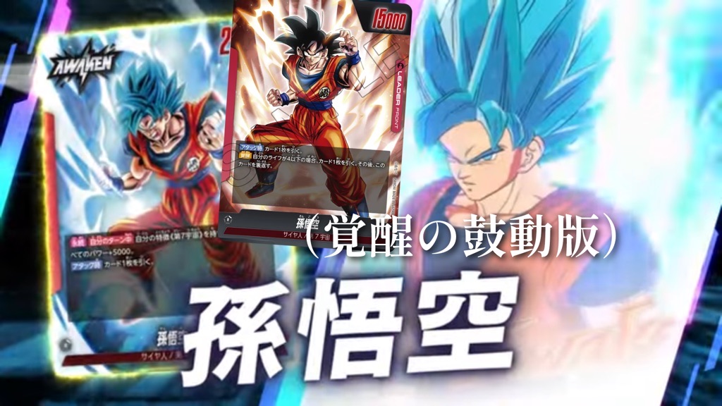 ドラゴンボールフュージョンワールド】アルティメットバトルEX上位入賞