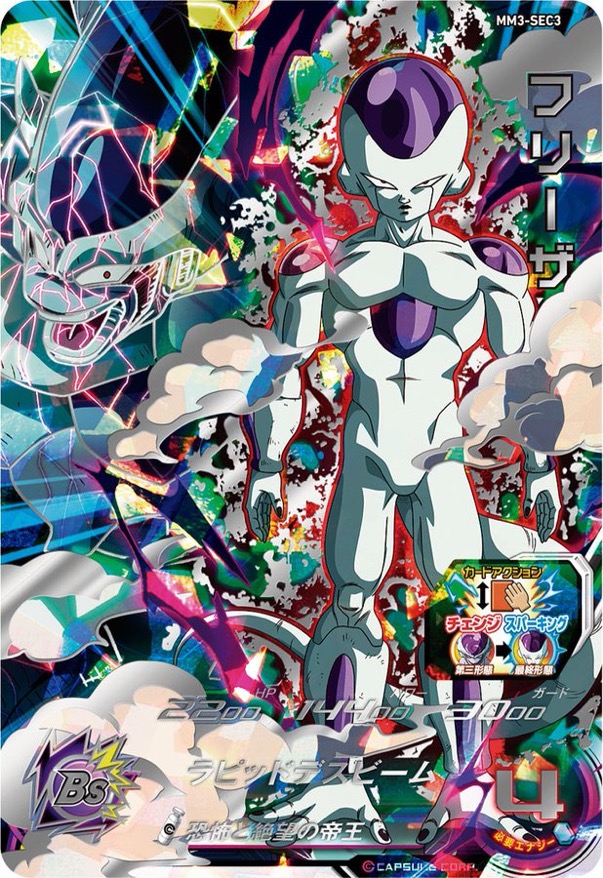 メテオミッション3弾】MM3弾/全SECカードリスト完全公開！【SDBH