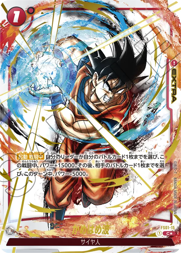 DBFW】ドラゴンボールSparking!ZERO付録カードリスト【フュージョン