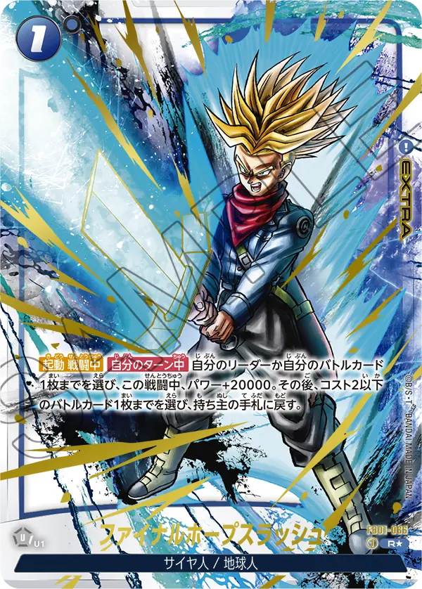 DBFW】ドラゴンボールSparking!ZERO付録カードリスト【フュージョン